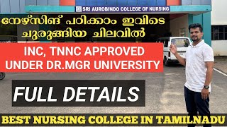 BEST NURSING COLLEGE IN TAMILNADU ERODE  | എല്ലാ അംഗീകാരത്തോടെ ചുരുങ്ങിയ ചിലവിൽ നഴ്സിംഗ് പഠിക്കാം