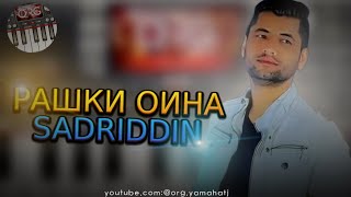 SADRIDDIN - "Rashki Oina" - (бо ямахаи телефон)