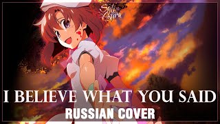 [Higurashi No Naku Koro Ni 2020 на русском] I Believe What You Said (Cover by Sati Akura)