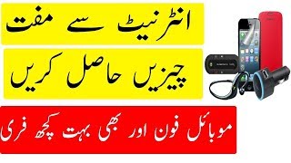 How To Get Free Gadgets And Mobile Phones Online In Pakistan In Urdu Hindi   YouTube