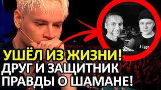 АНТОН КОРОБКОВ-ЗЕМЛЯНСКИЙ: ЗАЩИТНИК ШАМАНА, КОТОРЫЙ ОТДАЛ ВСЁ РАДИ ПРАВДЫ!