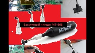 Обзор и тестинг вакуумный пинцет АКИМИЧИ МТ-668