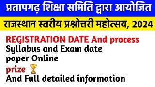 Rajasthan level quiz competition 2024 Pratapgarh Shiksha samiti Free Quiz competition2024 full video