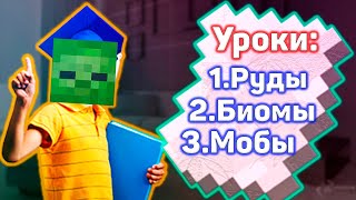 Как бы ВЫГЛЯДЕЛА ШКОЛА в Майнкрафте? | Пародия на школа в minecraft