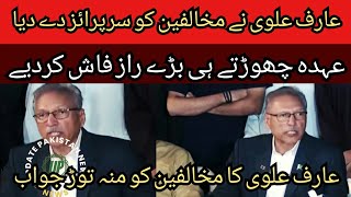 سابق صدر عارف علوی کا مخالفین کو بڑا سرپرائز | Arif Alvi ka mukhalfin ko muh tor jawab | Update News