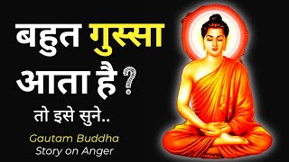 बहुत गुस्सा आता है तो इसे सुने - Gautam Buddha Story on Anger | Gautam Buddha Motivational Video 🔥🔥