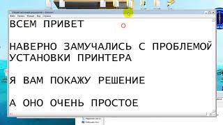 Windows не удается подключиться к принтеру решение