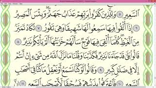 Memorizing Surah Al-Mulk (part two)