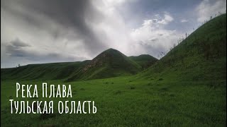 Река Плава Серия 3