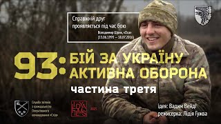 "93: бій за Україну" частина третя  "Aктивна Оборона"