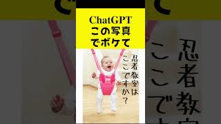 【検証】ChatGPT この写真でボケて🤣画像認識機能で大喜利