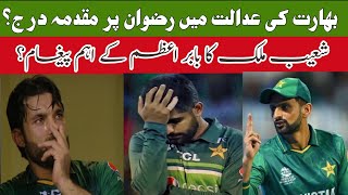 Shoaib malik on babar azam captaincy | Case on muhammad rizwan in india | Babar azam instagram