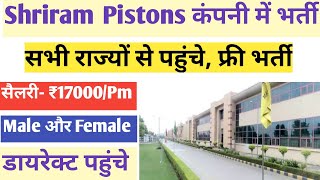 सैलरी- 17,000/pm | Shriram pistons & rings ltd job 2023 | Job Work L&T | Shriram company job