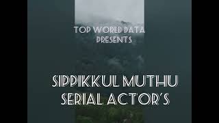 சிப்பிக்குள் முத்து ஹீரோ & ஹீரோனிகளின் வயது மற்றும் உண்மையான பெயர் | Sippikul Muthu Actors Age