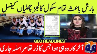 Big Update Today | School Vacations Cancel ❌ | School Smog Vacation In Punjab | Punjab School Close