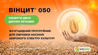 Вінцит 050 - фунгіцидний протруйник для обробки насіння широкого спектру культур