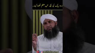 Durood Ki Jagah Short Form Likhna Kaisa Madanj Channel Darulifta Ahlesunnat Madani Channel