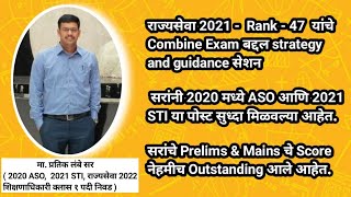 प्रतिक लंबे सर  राज्यसेवा 2022 मधून शिक्षणाधिकारी क्लास 1 पदी निवड | 2020 ASO | 2021 STI