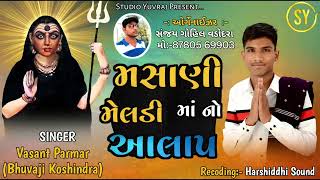 Vasant Parmar | masani meldi maa no Aalap |Organizer Sanjay Gohil vadodara mo/8780569903