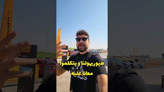 إوعى تستهون بالكاوتش #ahmedelwakil #Continental