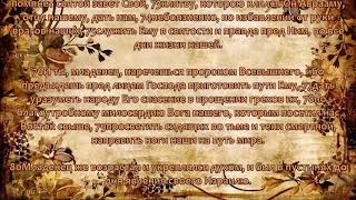 Евангелие от Луки в Синодальном переводе с текстовым сопровождением