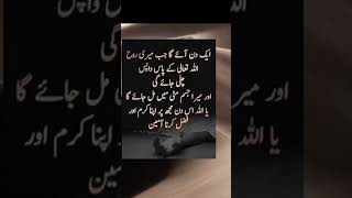 Ameen | Allah Humma Ameen | #shorts #youtubeshorts