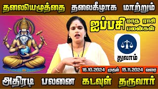 30 நாட்களில் சனி பகவானால் இனிமேல் உங்களுக்கு நல்லதே நடக்கும் !!!! THULAM 2024 &&&&