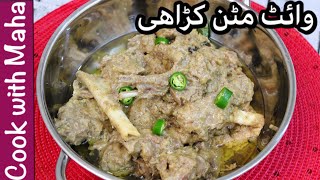 White Mutton karahi Recipe | karahi Recipe | Cook with Maha