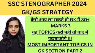 SSC STENOGRAPHER 2024 GK SECTION STRATEGY TO GET 30+ IN EXAM| SSC STENO GK  IMPORTANT STATIC TOPICS