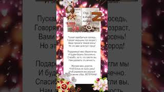 День Победы 🇷🇺 с Наступающим праздником 🤗🇷🇺 Победа/Россия/Москва/Украина/Наша страна 🇷🇺поздравляю🎉🎊