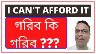 গরিব কি গরিব ?? I Can't Afford it || Why Poor People are Poor ?? By Bishnu