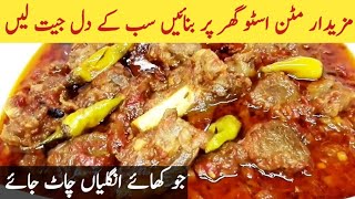 ChatPata Mutton Stew Recipe | Traditional Mutton Stew |Sabut Masale Ka Stew |Mutton Stew Eid Special