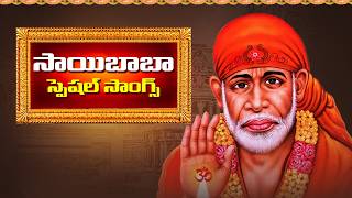 షిరిడి  సాయిబాబా భక్తి గీతాలు || 2024 : Shirdi Sai Baba Special Songs @VolgaDevotional