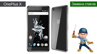 Разбор и замена стекла OnePlus X