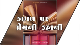 Kagad Par Lakhi Prem Ni Kahani || Vijay Joranang Mashup Gujarati Status || Gujarati Status