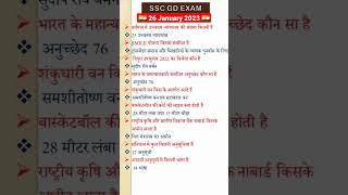 ssc gd exam review 26 january 2023 #sscgd2023 #sscgdexamanalysis #sscgd2022