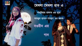 নতুন বাংলা গান ২০১৯। New Bengali Music by Singer Noureen I Shahriar Rafat