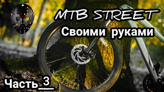 Сварка своей рамы mtb street часть 3