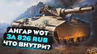 Мне выпал крутой ангар World of Tanks из рандома!