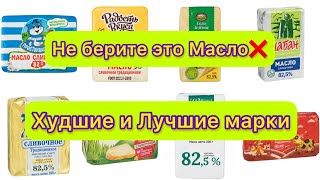 НИКОГДА НЕ БЕРИТЕ ЭТО МАСЛО!❌ТОП-15 запрещённых марок!