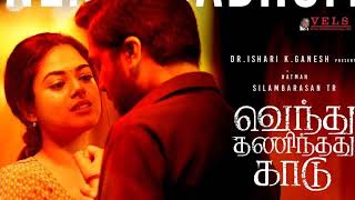 Vendhu Thanindhathu Kaadu Movie Review