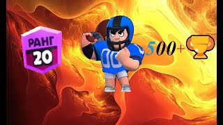 Булл снова на 500 | Brawl Stars