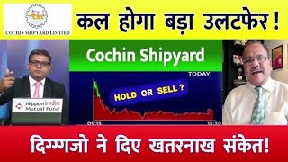 Cochin Shipyard share latest news | hold or sell ? Cochin shipyard stock target | Cochin shipyard