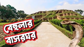 বেহুলা লক্ষিন্দরের বাসরঘর || প্রত্নতাত্ত্বিক ইতিহাস ও লোককথা || Behular Bashor Ghore.Traveller Majed