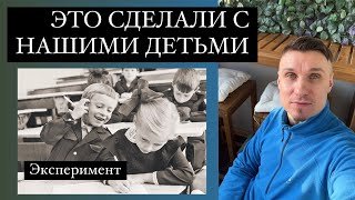 ЭТО СДЕЛАЛИ С ДЕТЬМИ, ЭКСПЕРИМЕНТ ВЛАСТЕЙ УДАЛСЯ.