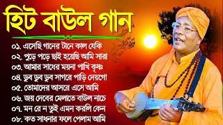 Hit Baul Gaan - সেরা ১০টি বাউল গান | Bengai Baul Song | Bangla Baul Geeti | Nonstop Flok Mp3 Song