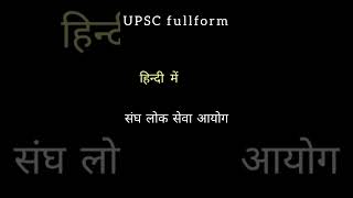 fullform of UPSC #shorts