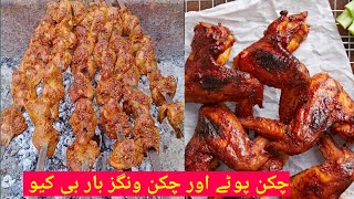 BBQ Chicken Pota Recipe and chicken wings | BAR B Q RECIPE | Restaurant Style bar  b q