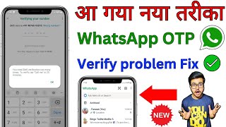 Whatsapp OTP verification code problem solution 2024 | WhatsApp verification code not received