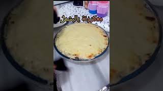 أطيب معكرونة بصوص البشمل طعم روعة